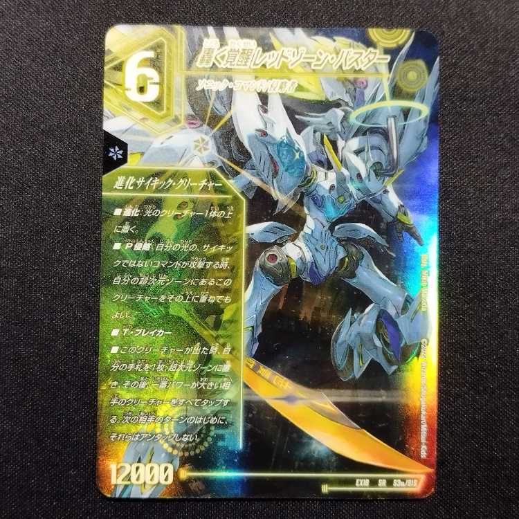 Used Duel Masters Roaring Invigoration Red Xorn Buster/Aoki Invigoration Dogiragon X SR
