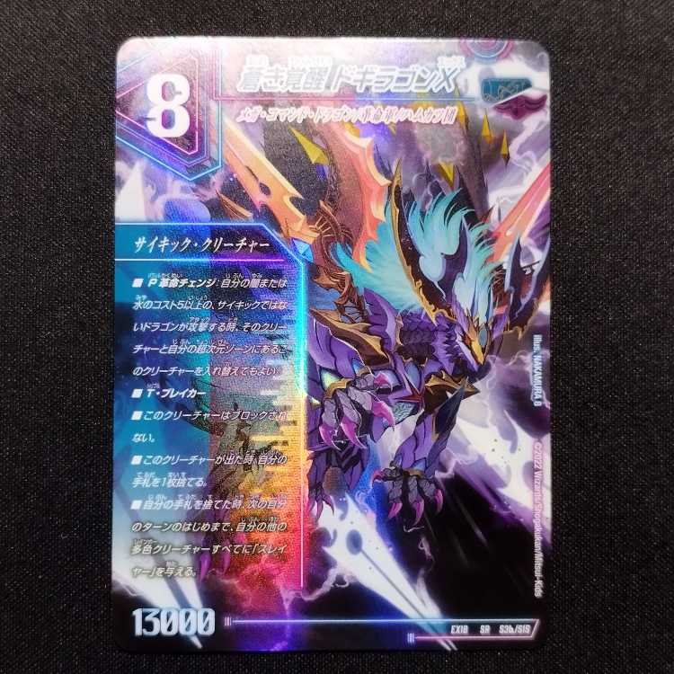 Used Duel Masters Roaring Invigoration Red Xorn Buster/Aoki Invigoration Dogiragon X SR