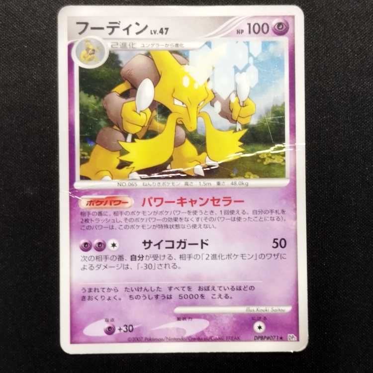 Junk Pokémon Card Typhlosion LV.46 DPBP#188