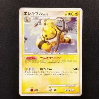 Used Pokémon Card Electivire LV.50