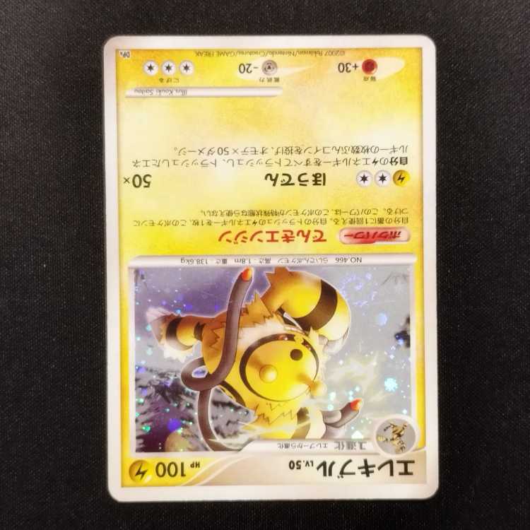 Used Pokémon Card Electivire LV.50