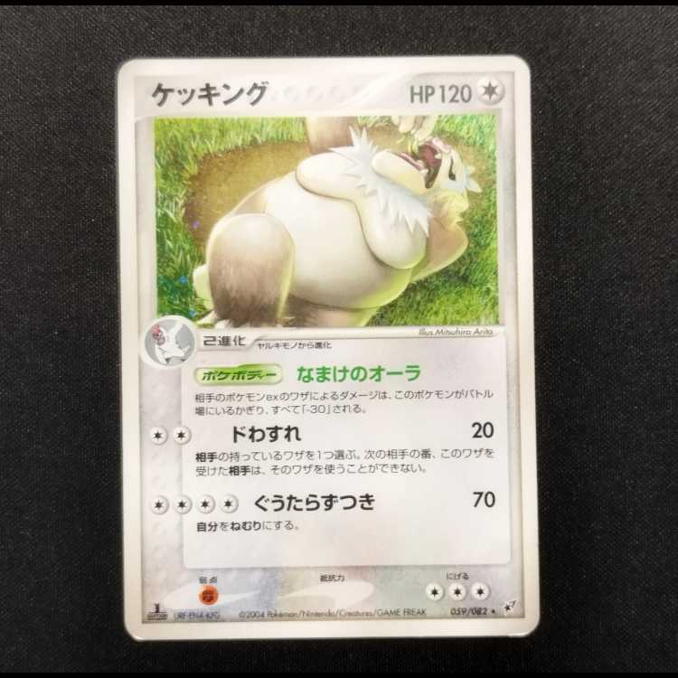 Used Pokémon Card Slaking ★ 059/082