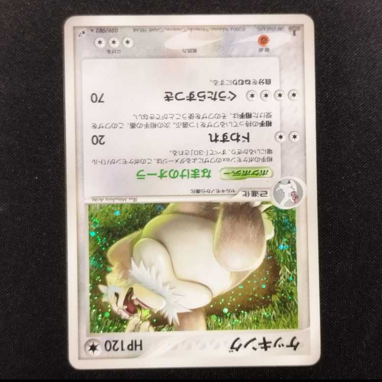 Used Pokémon Card Slaking ★ 059/082