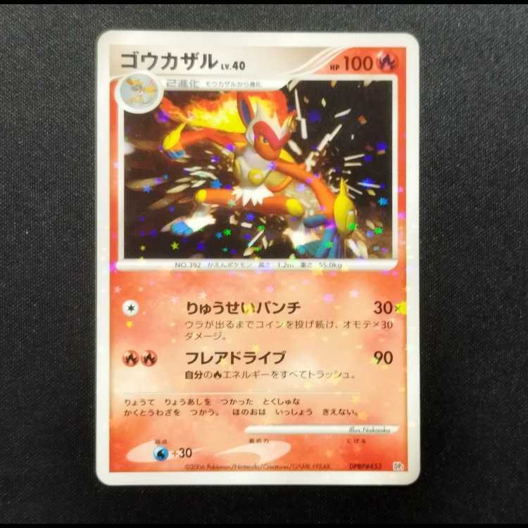 Used Pokémon Card Infernape Lv.40 DPBP#453