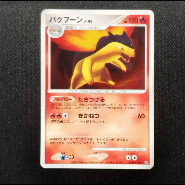 Used Pokémon Card Typhlosion LV.46 DPBP#188