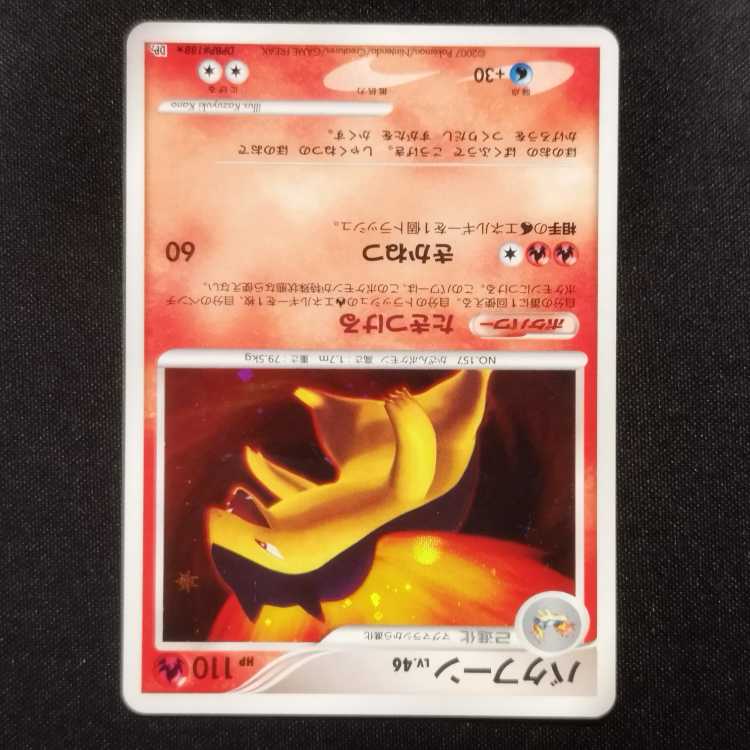 Used Pokémon Card Typhlosion LV.46 DPBP#188