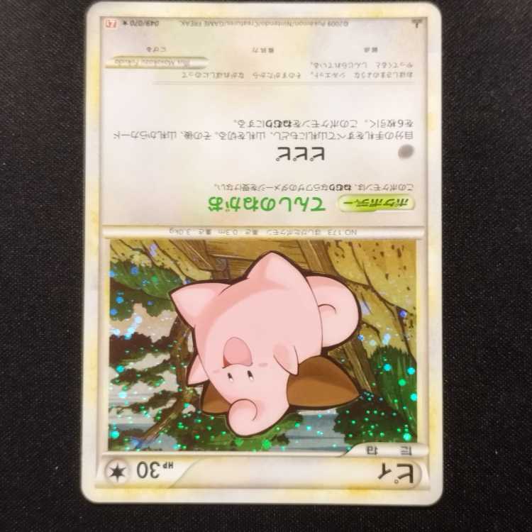 中古品 ポケモンカード ピィ ★ L1 ハートゴールドコレクション 049/070
