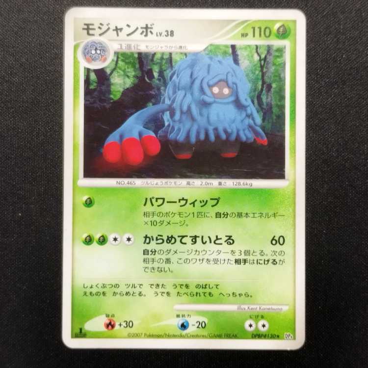 中古品 ポケモンカード モジャンボ Lv.38 DPBP#130