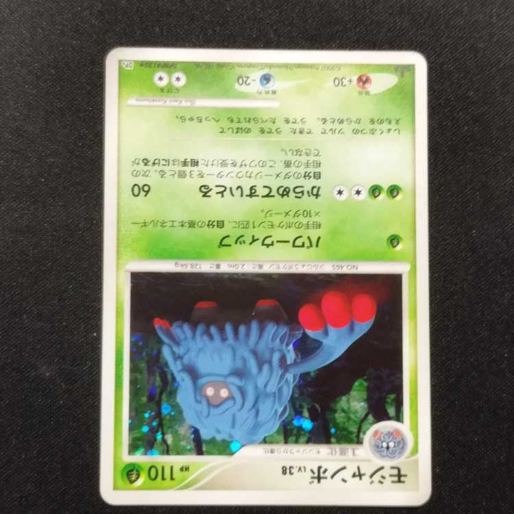 中古品 ポケモンカード モジャンボ Lv.38 DPBP#130