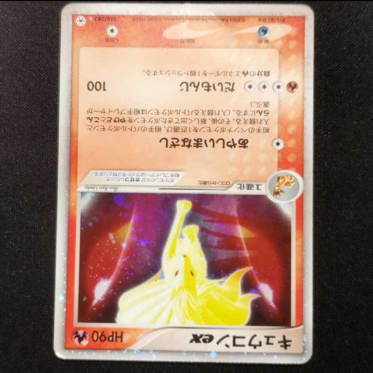 Used Pokémon cards Ninetalesex 018/083