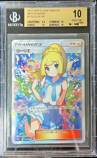 リーリエの全力　BGS10 ゴールドラベル BGS10鑑定済〕リーリエの全力【SR】{068/049}