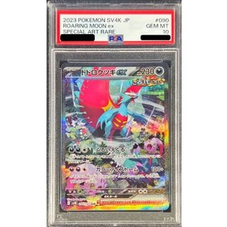 PSA10 トドロクツキex sar トドロクツキex SAR PSA 10 PSA10鑑定済〕トドロクツキex【SAR