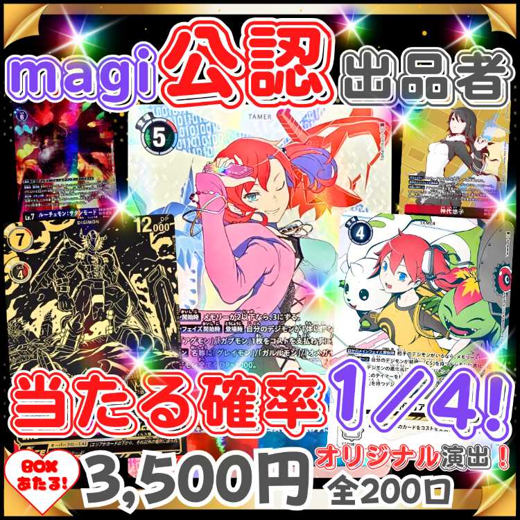 ★即購入9口用★magi認定出品者！シニスターオーダー BOX も当たる！オリジナル演出付き！ デジカオリパ デジモンオリパ★デジモンカード★