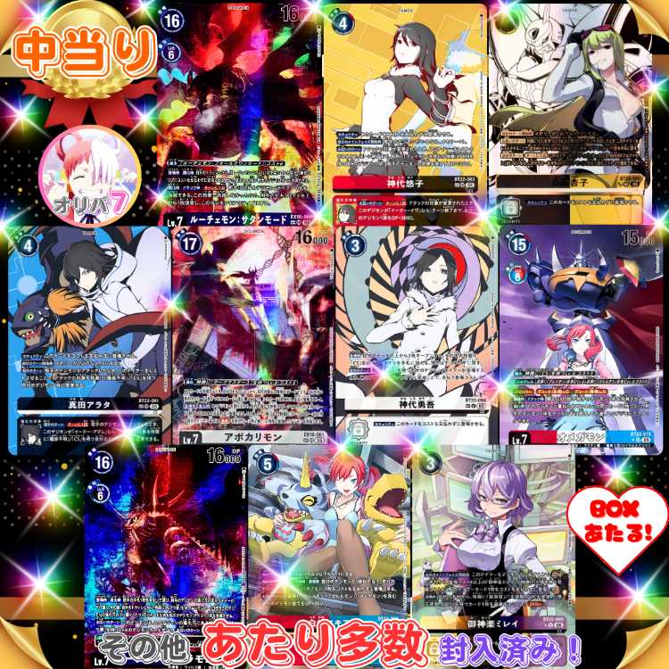 ★即購入6口用★magi認定出品者！シニスターオーダー BOX も当たる！オリジナル演出付き！ デジカオリパ デジモンオリパ★デジモンカード★