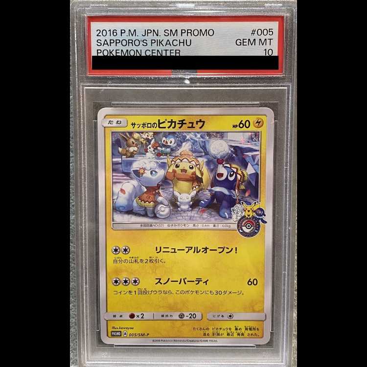 サッポロのピカチュウ PROMO SM-P 005/SM-P 24h s-l400.jpg