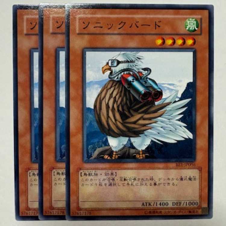Sonic Bird Normal (set of 3) BE1-JP056 Yu-Gi-Oh!
