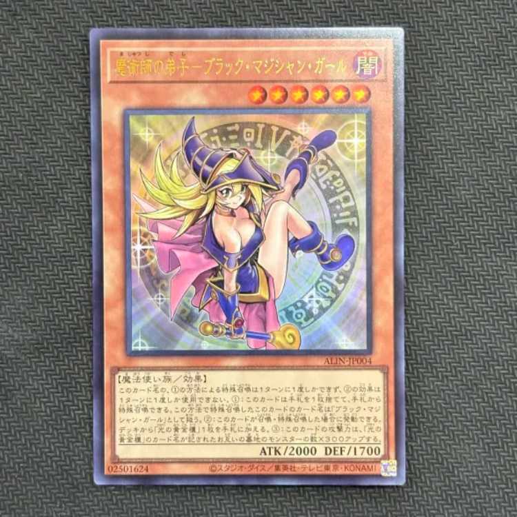 Apprentice Sorcerer-Dark Magician Girl Ultra Rare ALIN-JP004