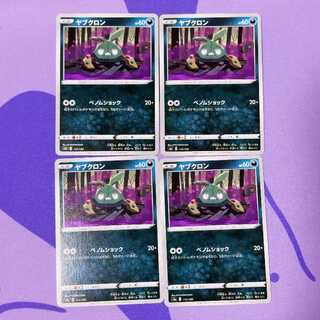 ヤブクロン 115/190