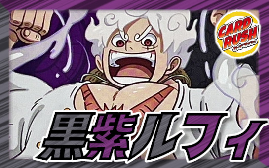 Black Purple Luffy [ver 1.2] {-} [Deck for sale].