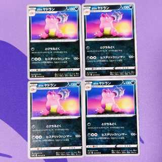 Galal Slowbro U 041/070