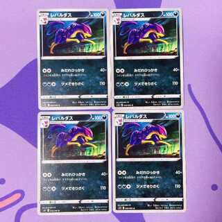 レパルダス U 058/098