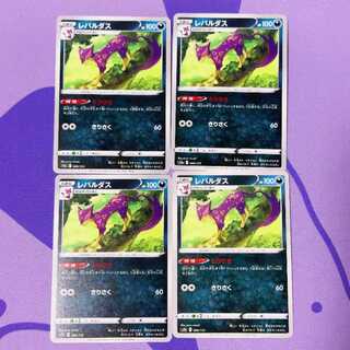 レパルダス 089/172