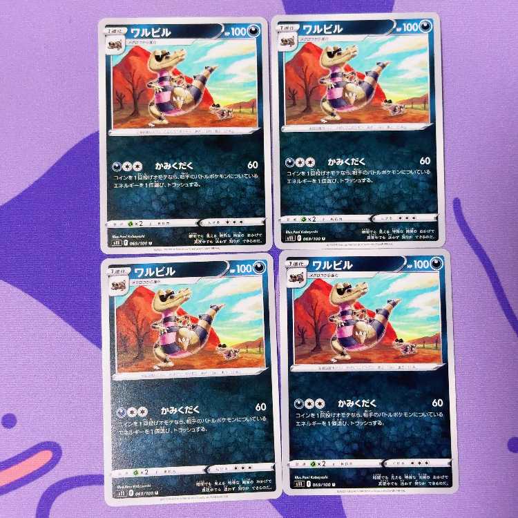 ワルビル U 069/100