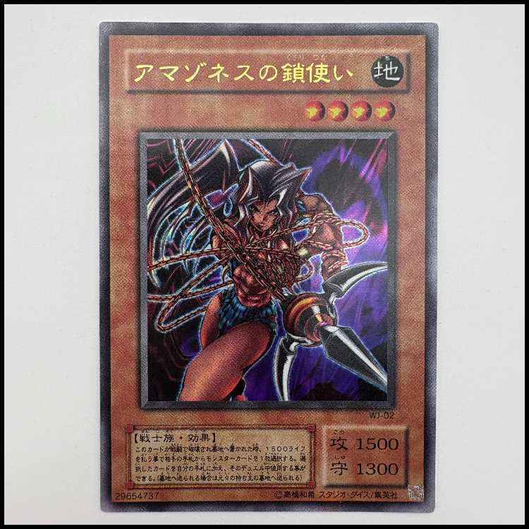 [Condition B] Amazoness Chain Master WJ-02 Ultra Rare