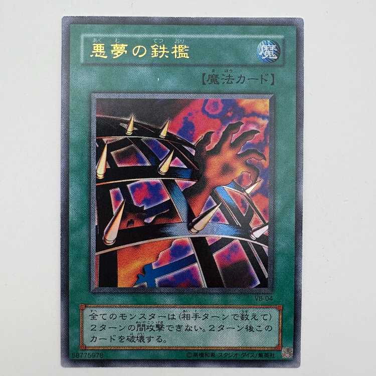 [Condition B] Nightmare's Steelcage VB-04 Ultra Rare