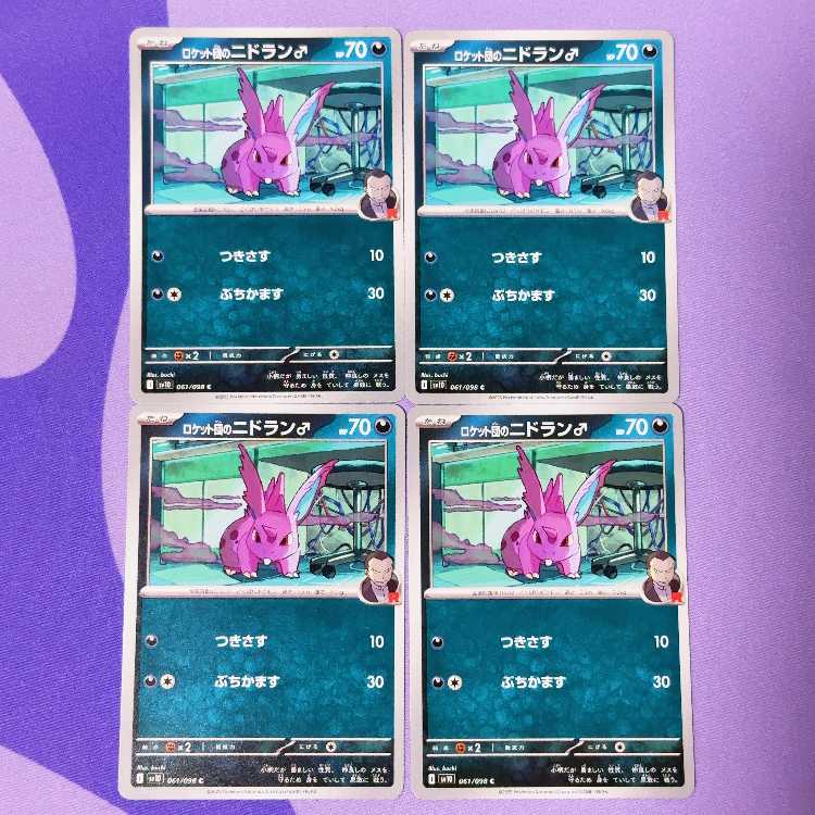 ロケット団のニドラン♂ C 061/098