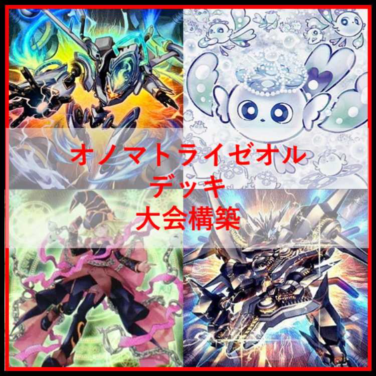 遊戯王 オノマト ライゼオル デッキ マルチャミー・フワロス [04077]