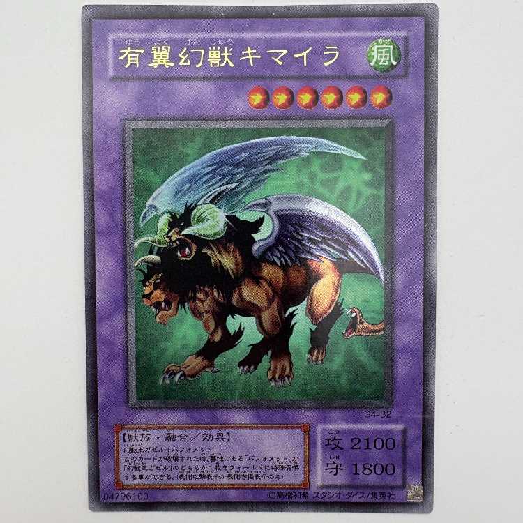 [State B] Chimera the Flying Mythical Beast G4-B2 Ultra Rare