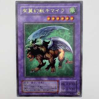 [State B] Chimera the Flying Mythical Beast G4-B2 Ultra Rare