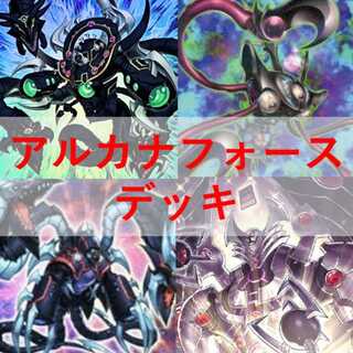 遊戯王　アルカナフォース　デッキ　デスペラードリボルバー　[04187]