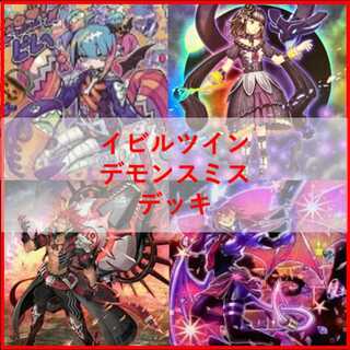 即日発送！デモンスミス炎王スネークアイ　デッキ　篝火　閉ザサレシ天ノ月　遊戯王 即日発送！デモンスミススネークアイ デッキ 遊戯王 魔轟神