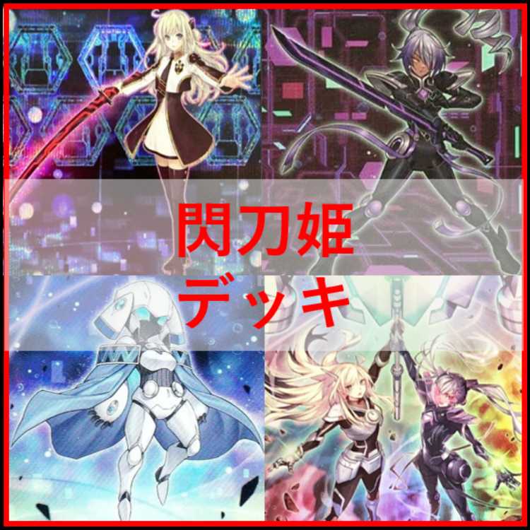 遊戯王　閃刀姫　デッキ　エンゲージ・ゼロ　アマツ　カメリア　[04147] 遊戯王 閃刀姫 デッキ エンゲージ・ゼロ アマツ カメリア [04147]