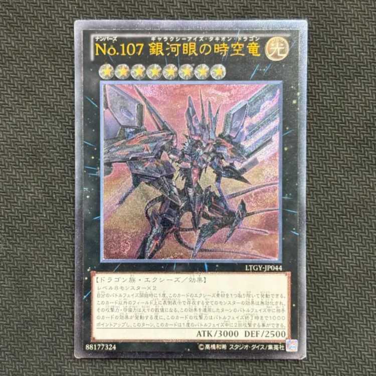 State C Number 107: Galaxy-Eyes Tachyon Dragon Ultimate Rare JP044
