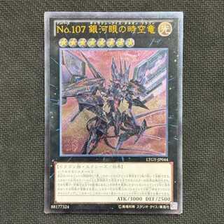 No.107 銀河眼の時空竜 25th QCSE PSA10 最安値 ふるいちオンライン - トレカ/遊戯王OCG/No.107 銀河眼の時空竜