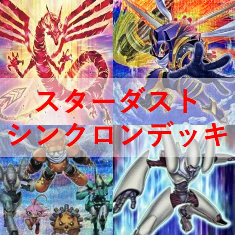 遊戯王　スターダスト　シンクロン　デッキ　クェーサー　赤き竜　[04175] 遊戯王 スターダスト シンクロン デッキ クェーサー 赤き竜
