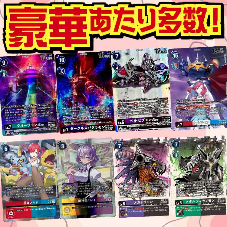 ■30口専用■デジモンオリパ■ 1口2枚入り100円■デジカオリパ■ 2枚