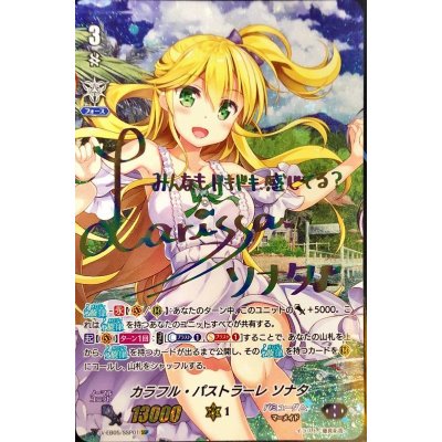 Colorful Pastorale Sonata (Rainbow Sign) [SSP] {V-EB05/SSP01} [Bermuda △