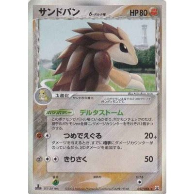 State B] Sandslash δ-Delta species [★] {057/086}