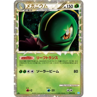 State B] Meganium [-] {009/070}