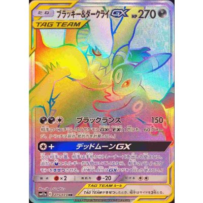 [Condition A-] Umbreon & DarkraiGX [HR] {215/173}