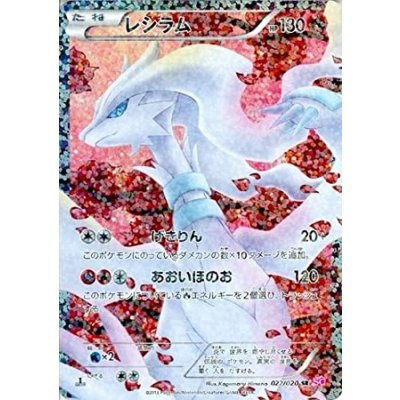 State B] Reshiram [SR] {022/020}