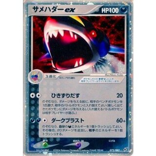 [State C] Sharpedoex [R] {072/082}