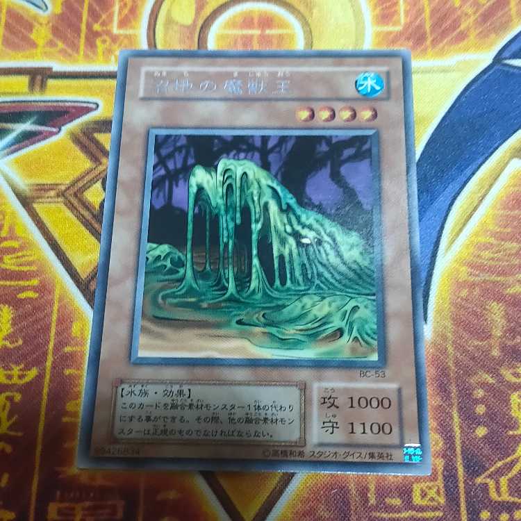 Beastking of the Swamps BC-53 Rare