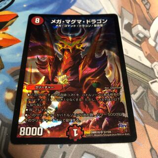 メガマグマドラゴン