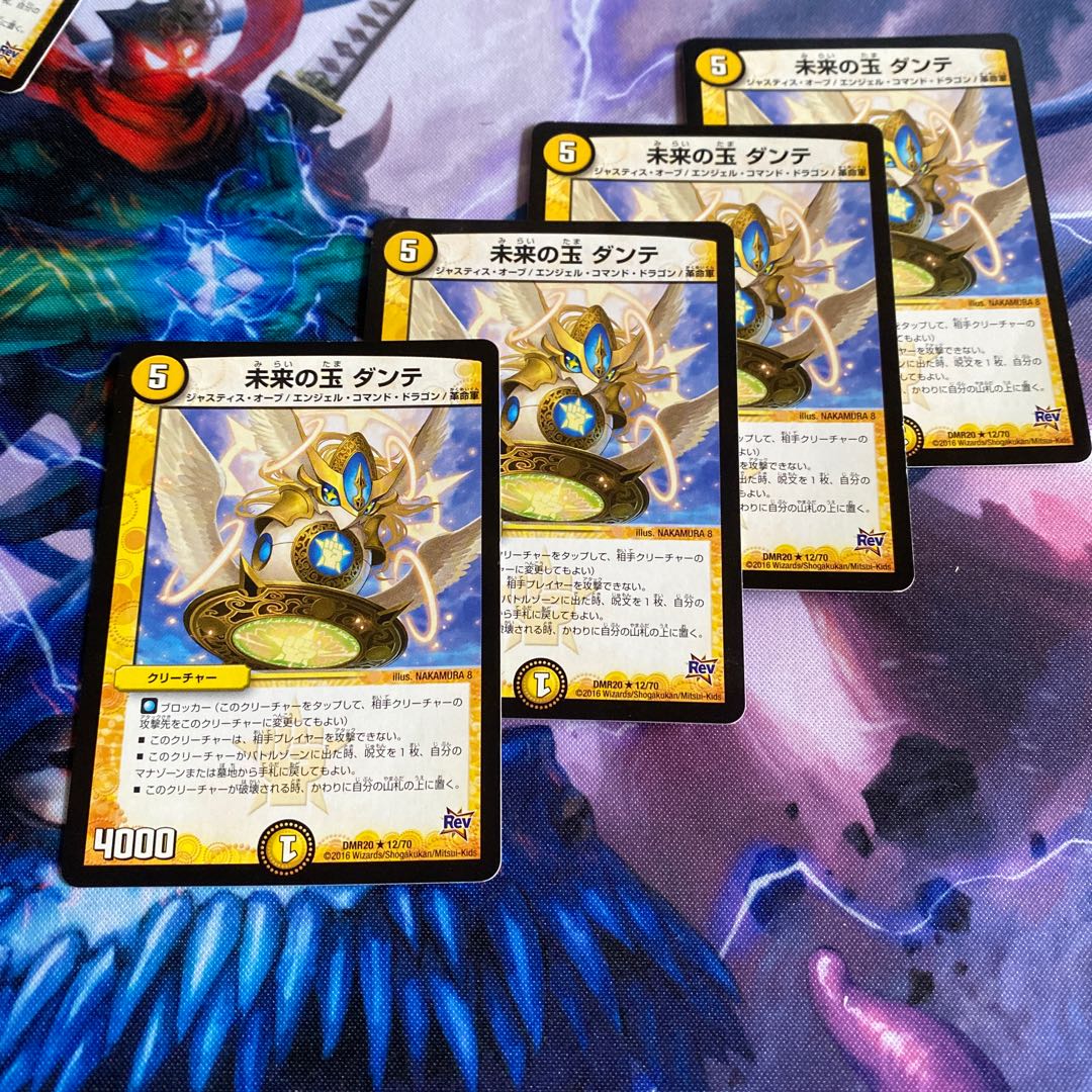 未来の玉 ダンテ