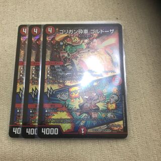 ゴリガン砕車 ゴルドーザ｜ダイナマウス・スクラッパー　3枚